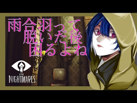 【Little Nightmares】#1 たまには船で、一人旅　【虚田慕夫/Vtuber】
