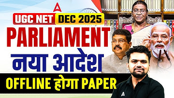 UGC NET Big Update 😨 | UGC NET Exam Offline Hoga? | UGC NET Exam Dec Me Online Hoga Ya Offline