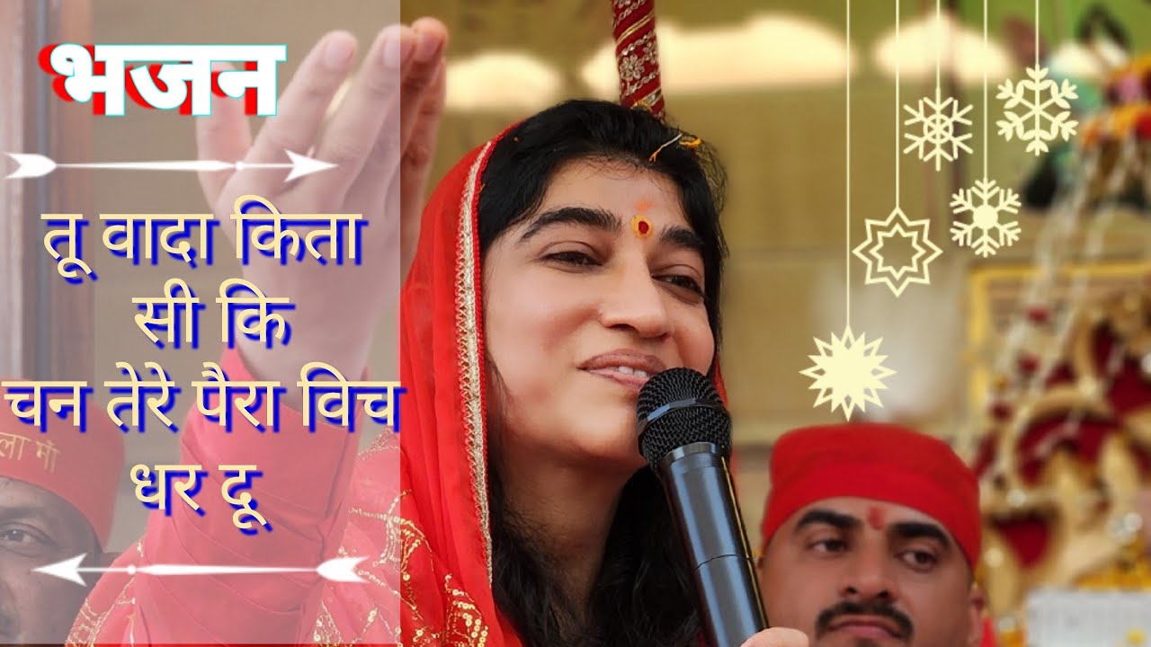 तू वादा किता सी कि चन तेरे पैरा विच धर दू || भजन || श्री ज्वाला माता जी मन्दिर ||