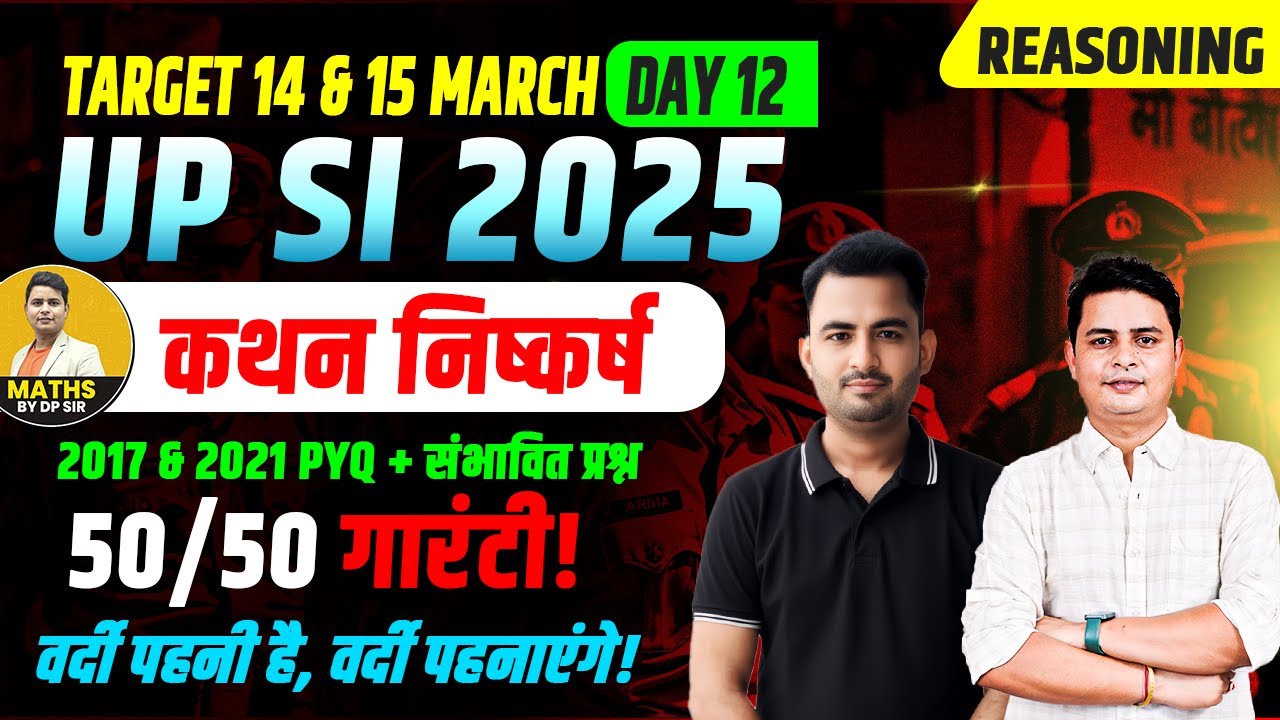 Up SI 2025 Reasoning |कथन एवं निष्कर्ष  | DAY 12 PYQ से Selection पक्का by Manish Sir