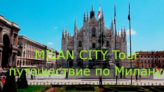 Milan City. Экскурсия По Милану.asmr.достопримечательности Милана/Milan  City Tour