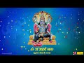 Om Ram Rahave Namah 1008 Times in 50 Minutes | Rahu Mantra Fast Mp3 Song