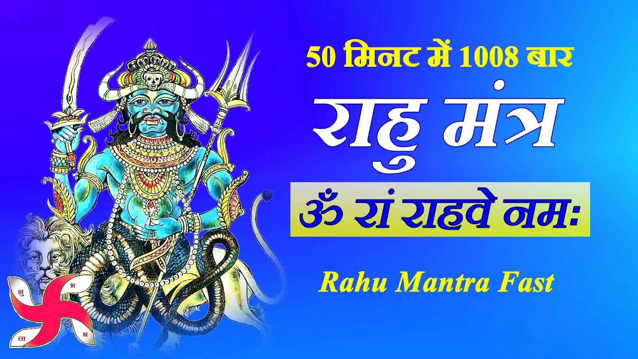 Om Ram Rahave Namah 1008 Times in 50 Minutes  Rahu Mantra Fast