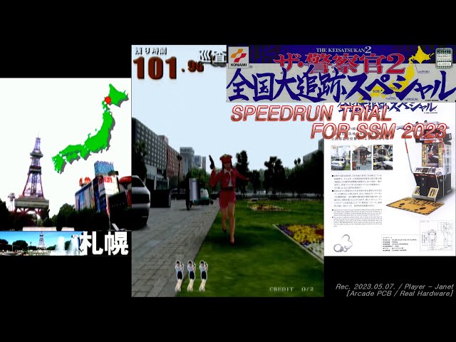 Arcade PCB] ザ・警察官 2 全国大追跡スペシャル (Police 911