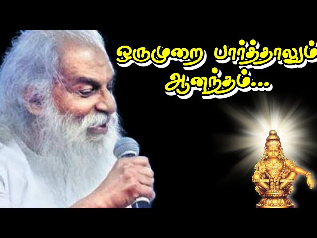 ஒருமுறை பார்த்தாலும் ஆனந்தம்...|| Orumurai Parthalum Anantham || Dr. K.J.Yesudas || #RDKumarpandiyan class=