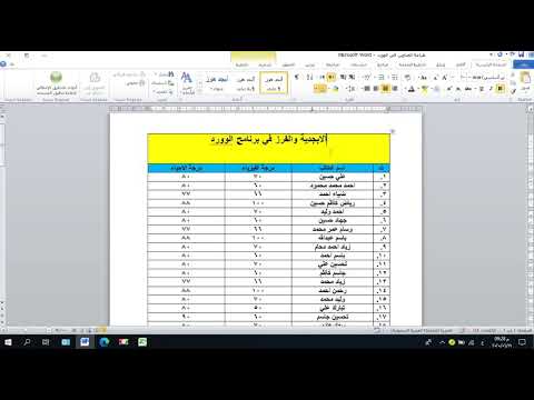 الترتيب الابجدي والفرز في الوورد