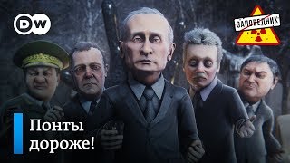 Хороним русский спорт. Троянский конь для Зеленского. Барабан правосудия - "Заповедник", выпуск 102