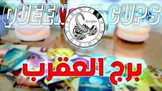 فنجان العقرب شهر سبتمبر عام 2021 ? سلسلة كشف المستور ومابين السطور بفنجانك ღ