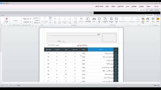 ارباح الفواتير و تقارير الجرد - اكسسوارات screenshot 4