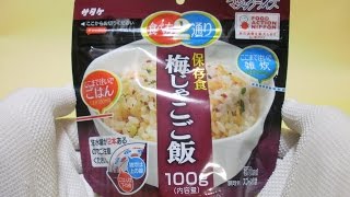 保存食　マジックライス梅じゃこご飯は美味しいのか