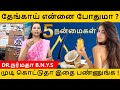[ COCONUT OIL ] ✅ தேங்காய் எண்ணெயில் இவ்வளவு நன்மைகளா ? | DR.நர்மதா B.N.Y.S | DR,NARMADHA B.N.Y.S
