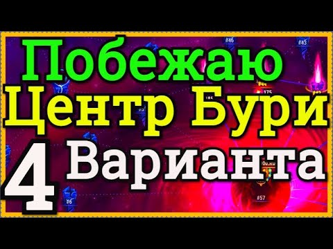 Видео: Кто буря в буре?