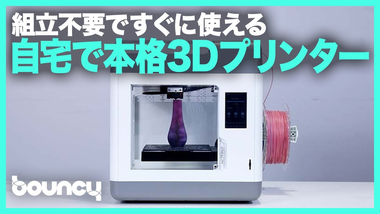 おうちで立体造形！組立済ですぐに使える家庭用3Dプリンター「Creality 