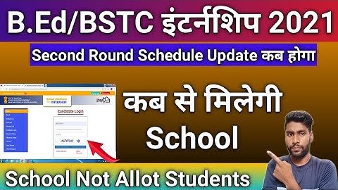 B.ed/BSTC internship second round कब होगा || Bed internship 2022 || Bed internship schedule update |