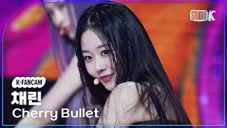 [K-Fancam] 체리블렛 채린 직캠 'P.O.W! (Play On the World)' (Cherry Bullet CHAE RIN Fancam) @MusicBank 230317