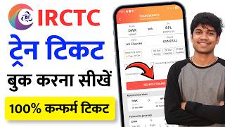Details Mobile Se Railway Ticket Kaise Book Kare | How to book train tickets online | irctc ticket book kare News