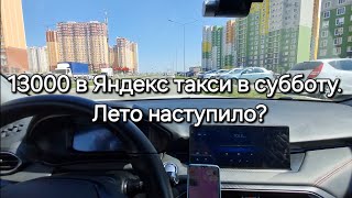 13к за смену в Яндекс такси. ЛЕТНИЙ СЕЗОН НАСТУПАЕТ???