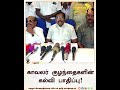 காவலர் குழந்தைகளின் கல்வி பாதிப்பு! | The impact of education on the children of police officers!