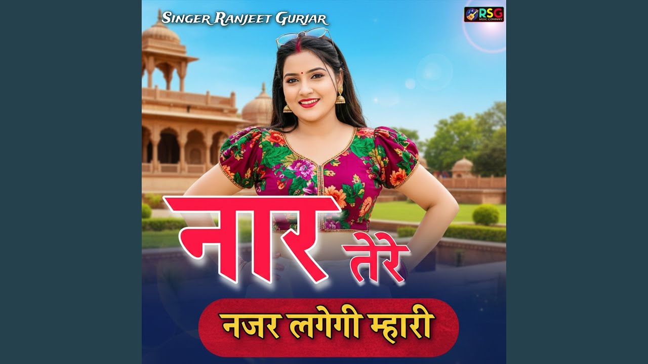 Naar Tere Najar Lagegi Mahari