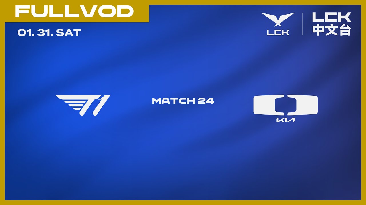 [中文] T1 vs DK | 2026 LCK CUP