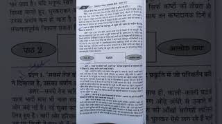 🤫MP board class 12th Hindi chapter 1 important questions 🔥2024- 2025# trending
