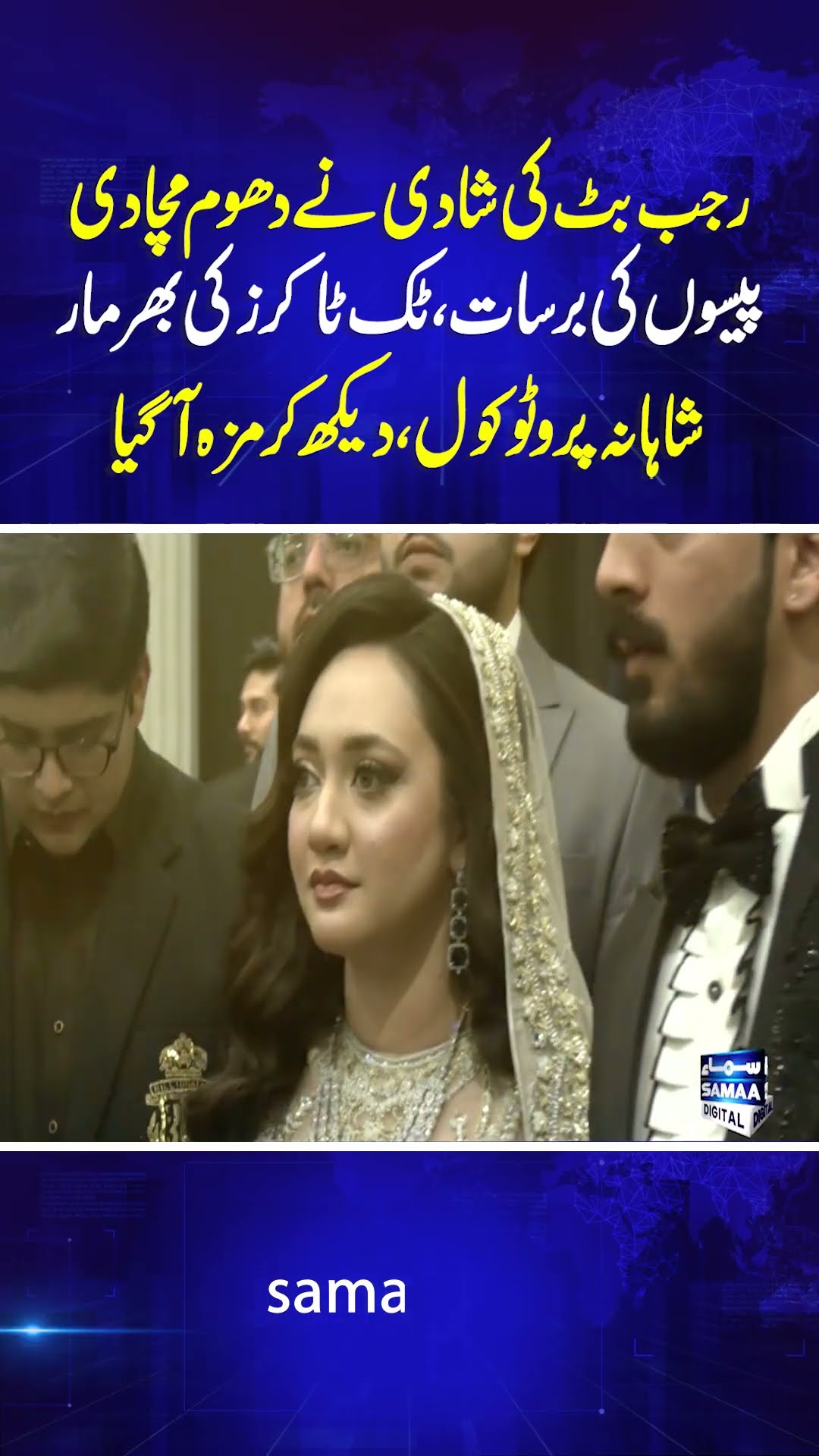 Rajab Butt Walima | Samaa Digital | #trendingshorts