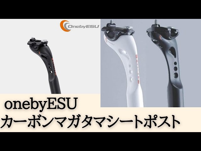 何だこのオシャレなシートポストは？その名も『マガタマ』 - YouTube