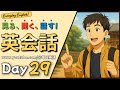 英語聞き流し | 「見る・聞く・話す」 英会話 Day29