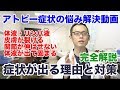 アトピーで体液が出る理由と改善の方法 #アトピー #体液 #改善の方法