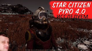 : STAR CITIZEN 4.0 - Pyro -   EPTU