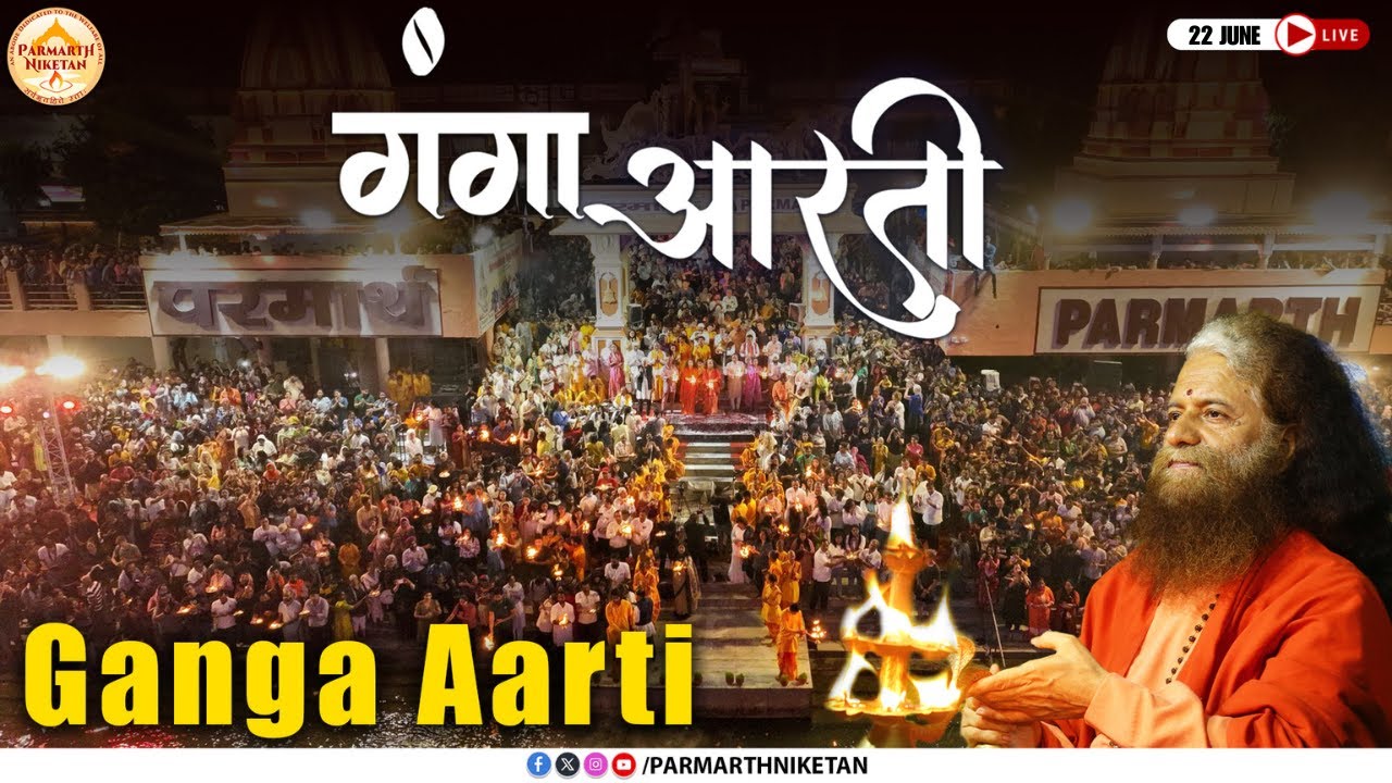 LIVE गंगा आरती Ganga Aarti at Parmarth Niketan Ashram, Rishikesh || 22 Jun 2025 ||