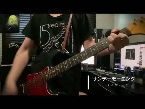 サンデーモーニング／くるり cover