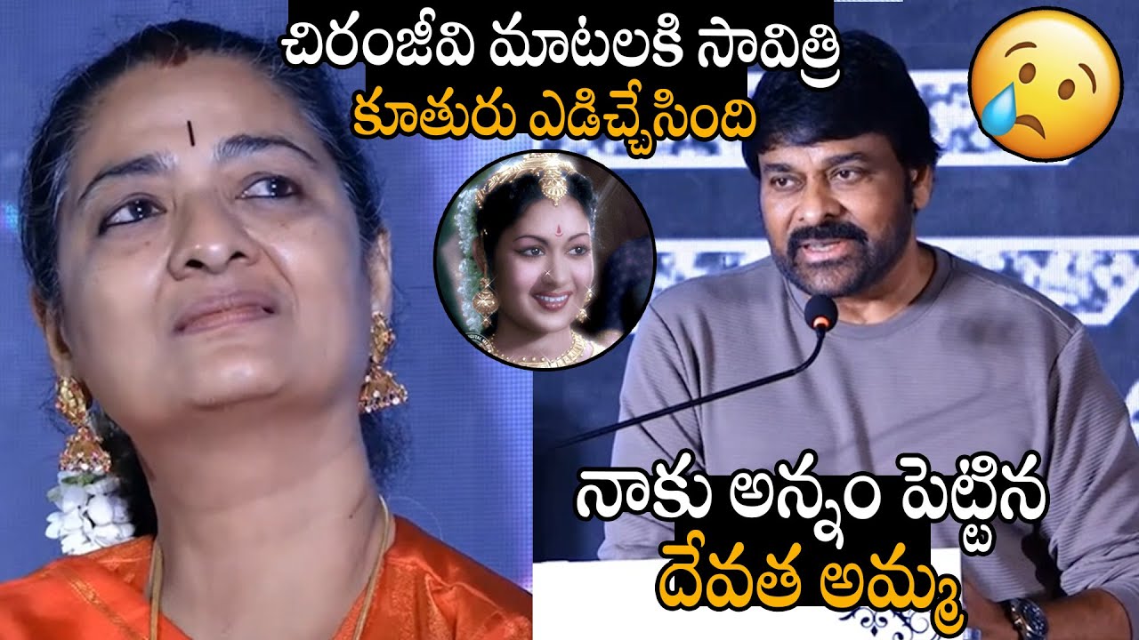      Chiranjeevi Crying In Emotional Words About Mahanati Savitri  APA