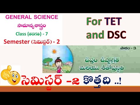 AP Class 7 Science New Text Book | Lesson-8 | Key points and Imp Bits for DSC