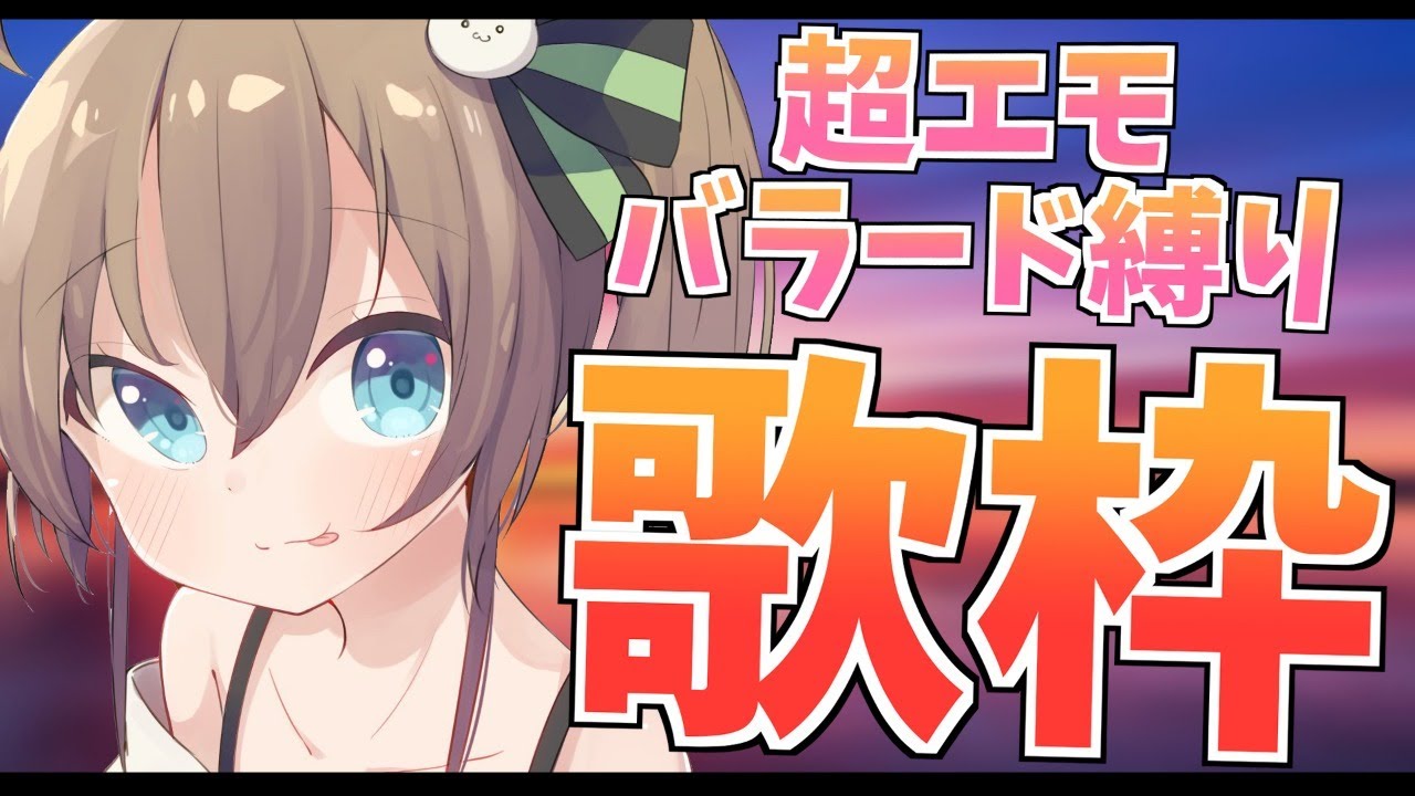 【歌枠】エモいアイドルは好きですよね！知ってます！【ホロライブ/夏色まつり】