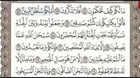 سورة الصافات الصفحة 452 من الاية 154 الى 182 عبدالباسط عبدالصمد مجود