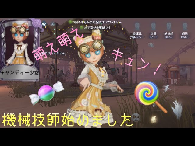 第五人格】可愛すぎ！機械技師のキャンディー少女を使ってランクマッチ