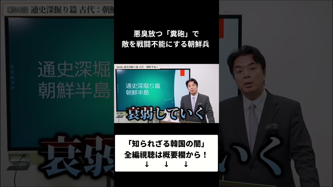 古代朝鮮の「糞砲」！食欲と戦意を奪う衝撃兵器の兵器とは？#宇山卓栄 #朝鮮史 #韓国 #世界史