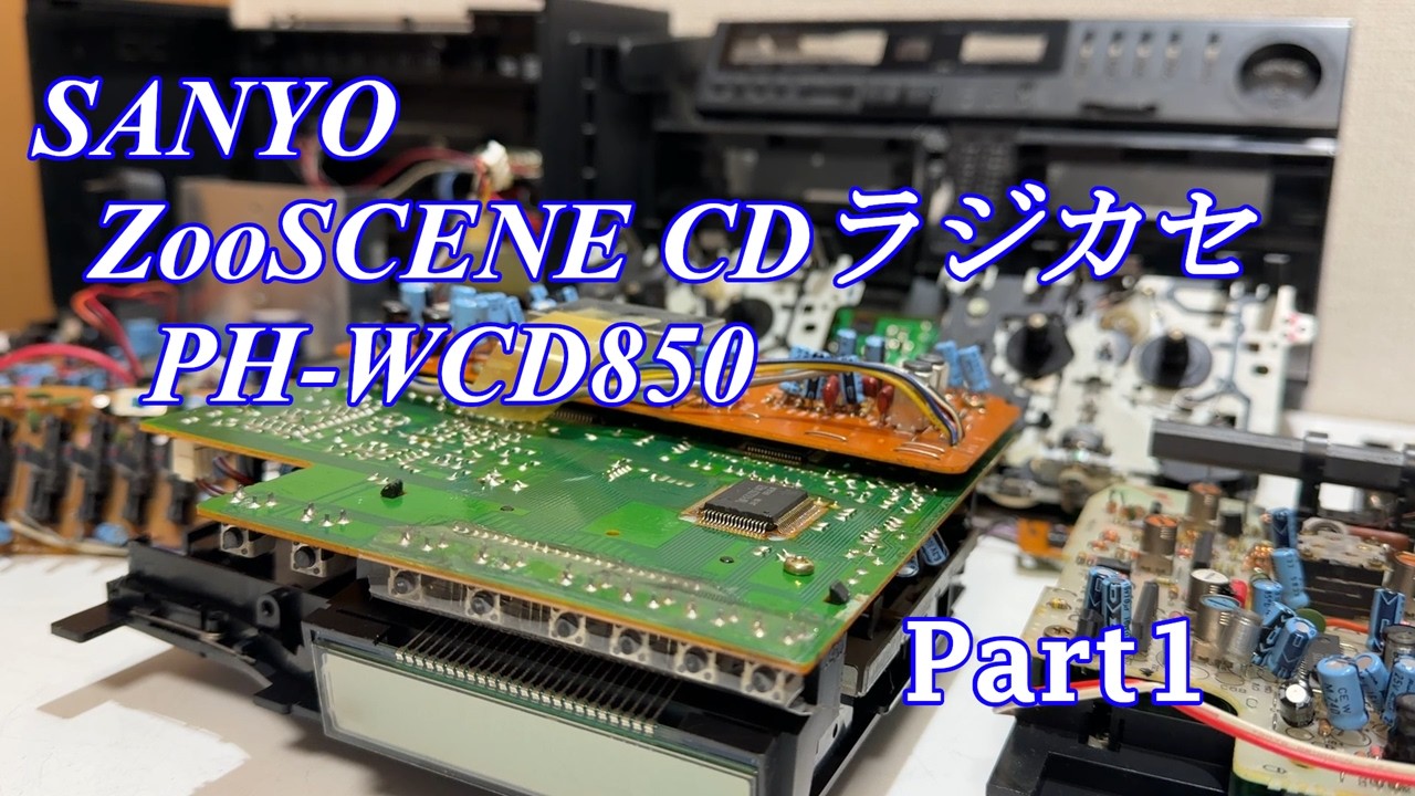 SANYO ZooSCENECD boombox PH-WCD850 repair challenge! Part 1 audio