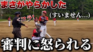 【野球】やらかした...大会の試合中にまさが審判に怒られました...【試合/ベアーズ】