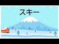 skiingLyrics: Otowa Shigure / Music: Kōzaburo Hirai