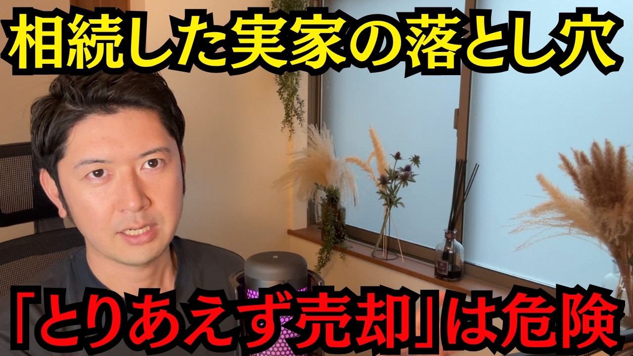 親の家処分 親の家が売れない人へ｜家屋の処分方法をプロが解説 | 不動産相続ガイド