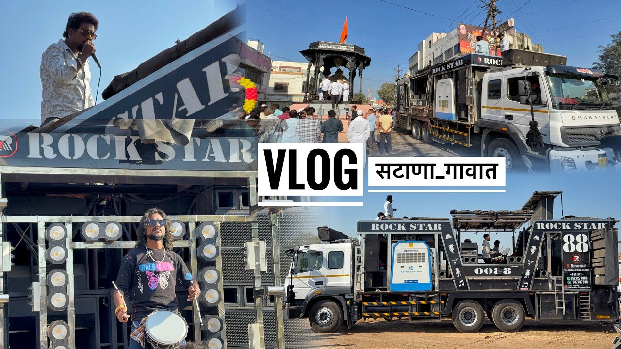 Vlog सटाणा ऑर्डर Rock Star Band 008 (Shirasmani)