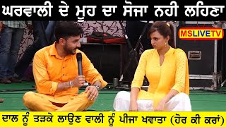 DEEP DHILLON & JAISMEEN JASSI || ਘਰਵਾਲੀ ਦਾ ਮੂੰਹ ਕਦੇ ਸਿੱਧਾ ਨਹੀ ਹੁੰਦਾ