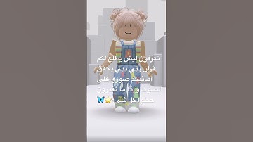 قران كريم ⭐️🦋سوو فولو ولايك #اكسبلور #روبلوكس #play #roblox #ترند #دويتو #لايك #تفاعلو #تيك_توك