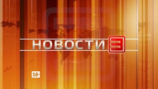 Новости ИРТ 17.05.2024