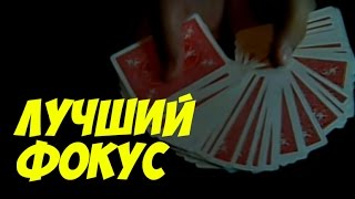 Самый лучший фокус в мире Обучение ( Хамелеон) (ОБУЧЕНИЕ ФОКУСАМ) Самый лучший фокус в мире Обучение ( Хамелеон) (ОБУЧЕНИЕ ФОКУСАМ)