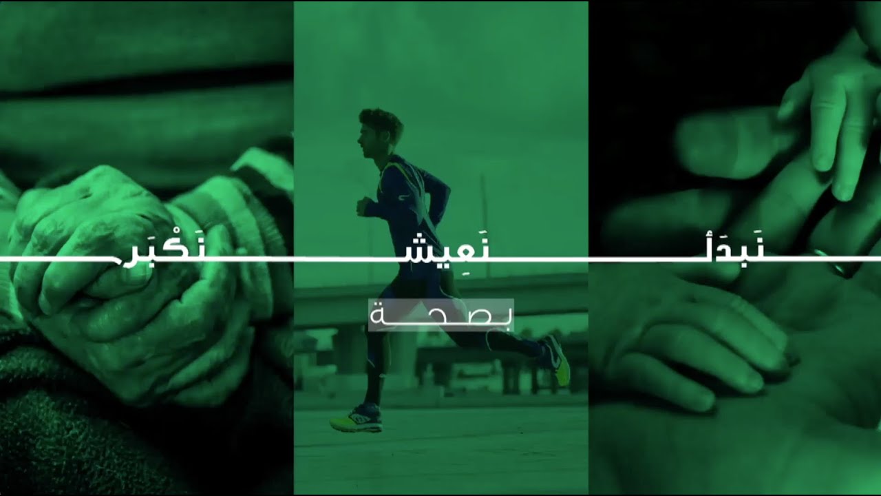 عش بصحة على منصات التواصل الاجتماعي