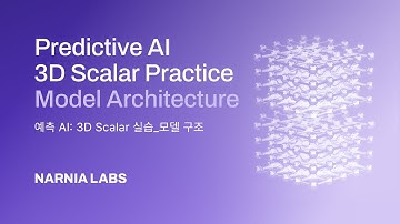 L37. 예측AI 실습➃_Predictive AI 3D Scalar Practice : Model Architecture