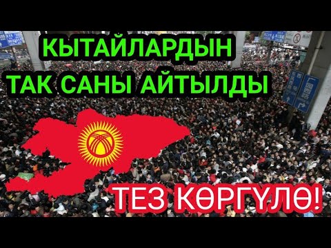 Video: Бир бала саясатына чейин Кытайдын калкы кандай болгон?